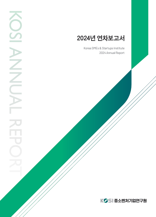 2024년 연차보고서 표지